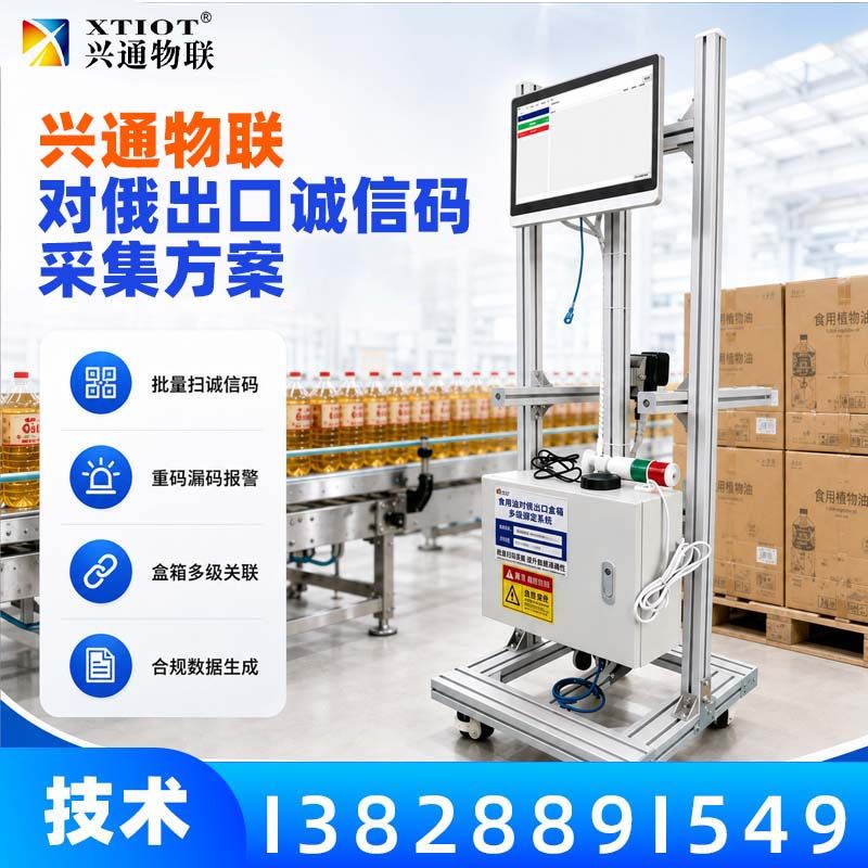 兴通物联俄罗斯诚信码整箱批量复核读取