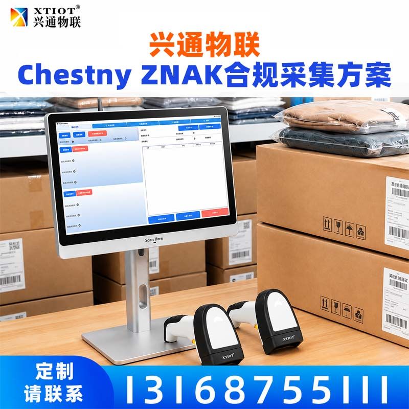 长沙俄罗斯诚信码采集设备_赋码质量检测与剔除