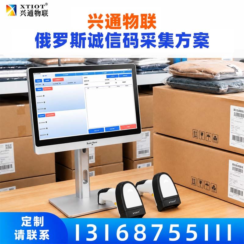 兴通物联俄罗斯诚信码整箱批量复核读取