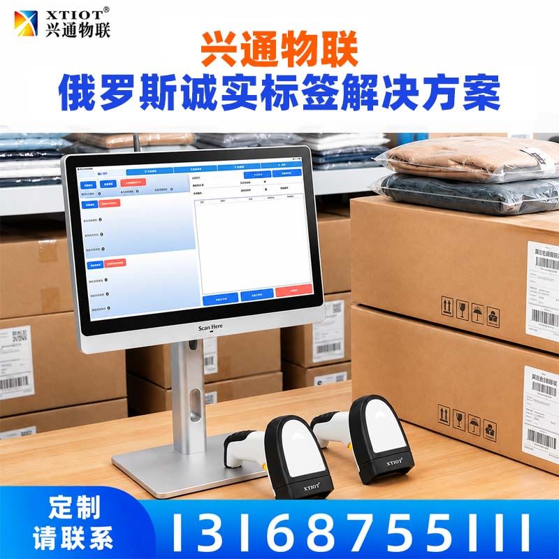 兴通物联俄罗斯诚信码DataMatrix 逐件采集