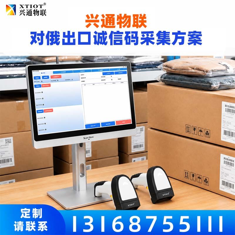 珠海俄罗斯诚信码采集设备_赋码质量检测与剔除