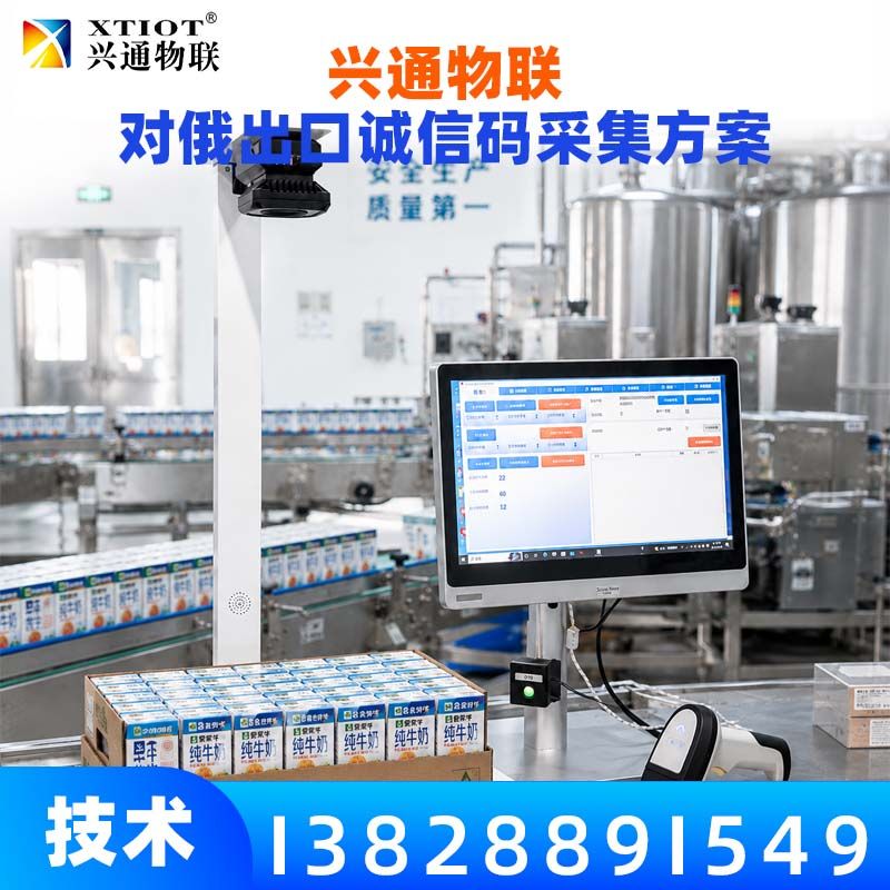 兴通物联俄罗斯诚信码生产线在线读码与校验
