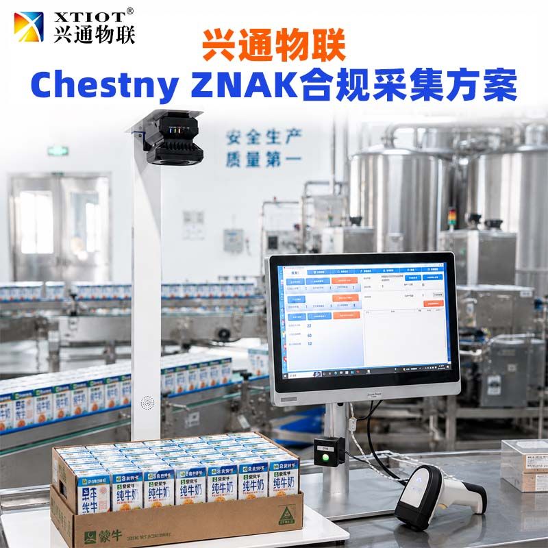 兴通物联俄罗斯诚信码生产线在线读码与校验