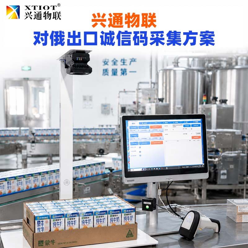 珠海俄罗斯诚信码采集设备_盒箱多级关联作业