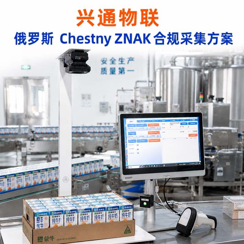 兴通物联俄罗斯诚信码出口俄罗斯合规方案
