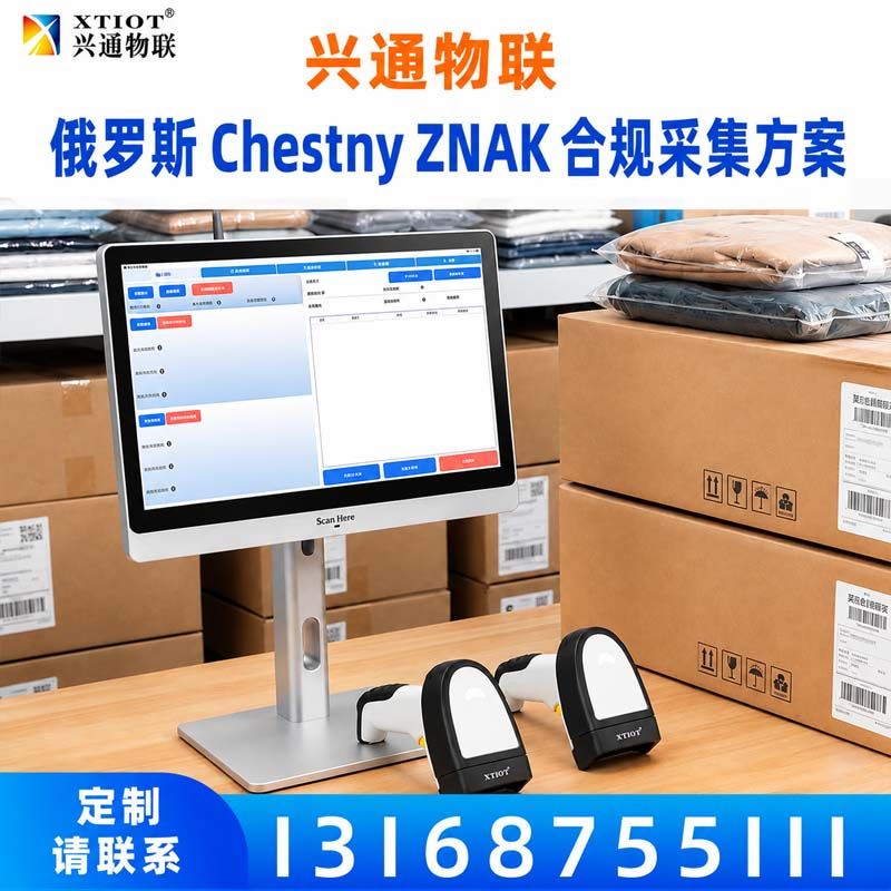 金华俄罗斯诚信码采集设备_CRPT 合规数据采集