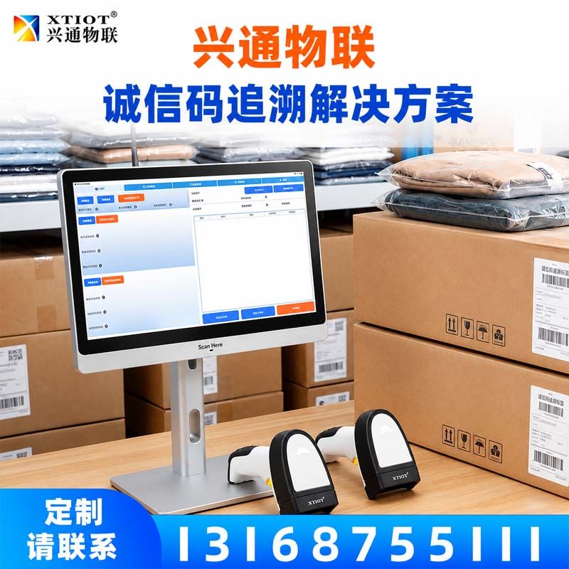 兴通物联俄罗斯诚信码DataMatrix 逐件采集