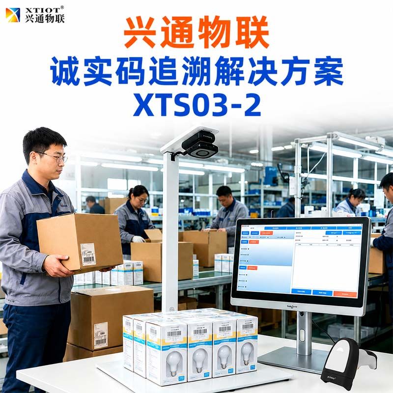 兴通物联俄罗斯诚信码盒箱多级关联作业