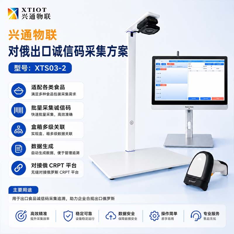 汕头俄罗斯诚信码采集设备_多品种配方切换采集