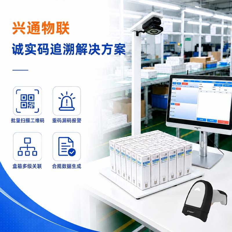 兴通物联俄罗斯诚信码赋码质量检测与剔除