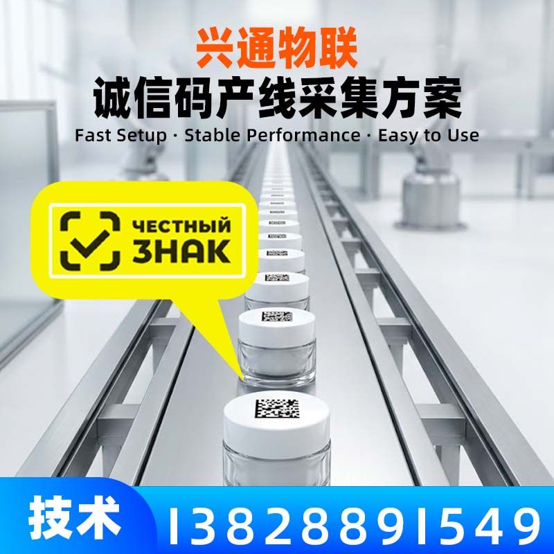 兴通物联俄罗斯诚信码整箱批量复核读取