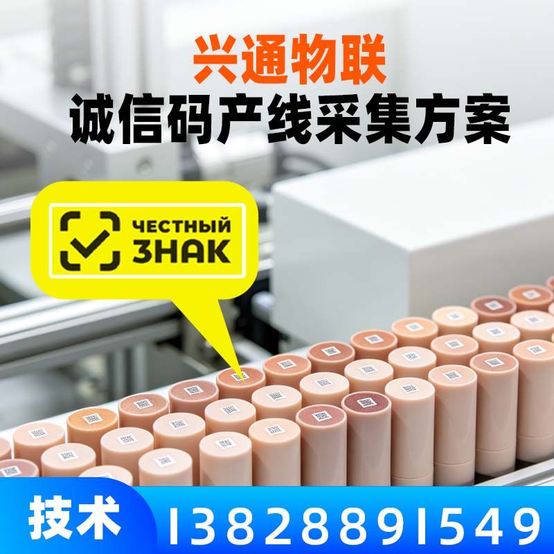 重庆俄罗斯诚信码采集设备_俄罗斯诚信码采集工位