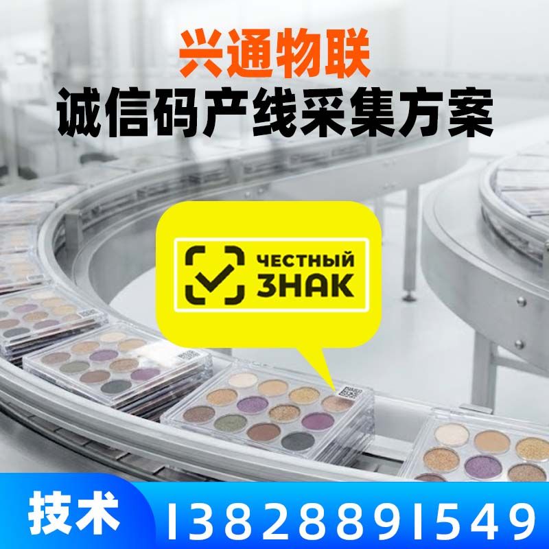 兴通物联俄罗斯诚信码手持终端采集作业