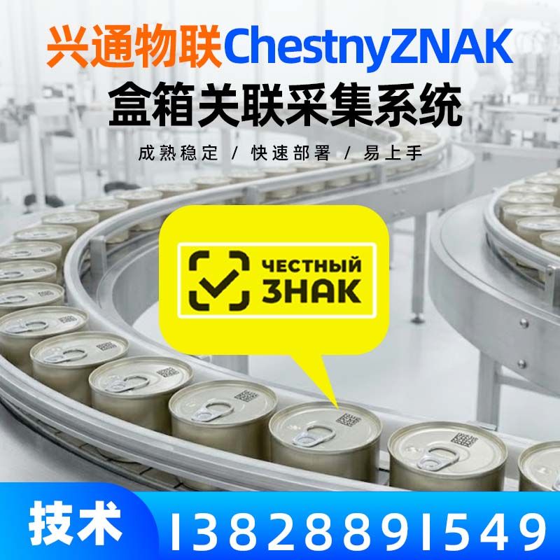 兴通物联俄罗斯诚信码整箱批量复核读取