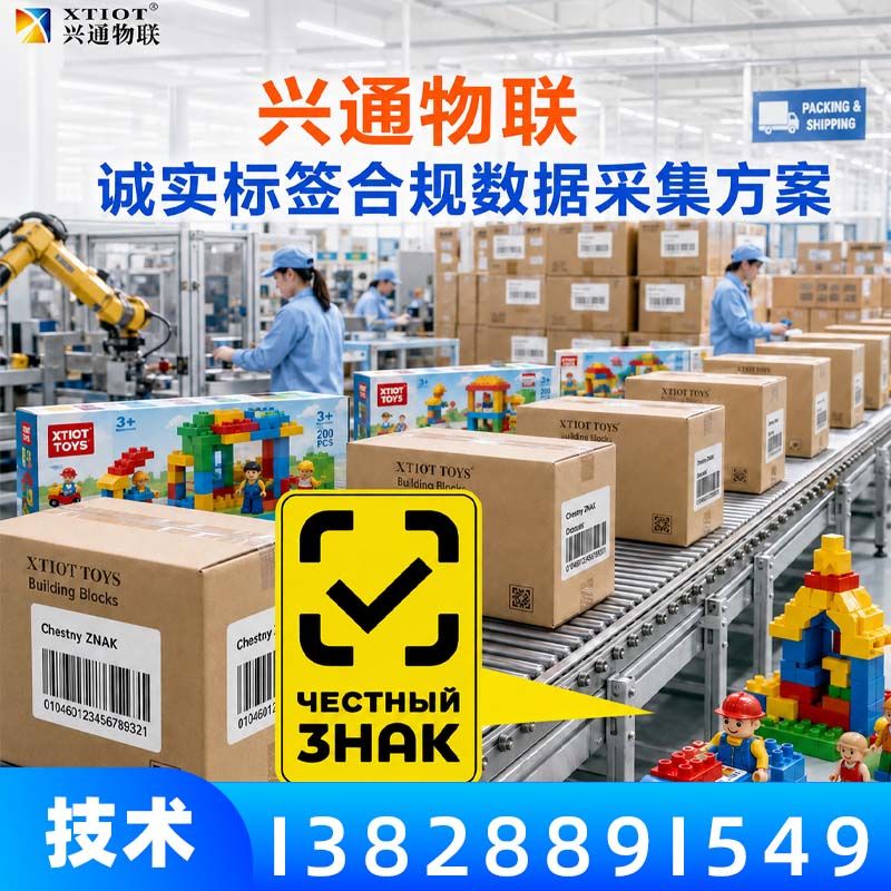 兴通物联俄罗斯诚信码生产线在线读码与校验
