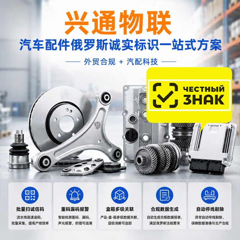 威海俄罗斯诚信码采集设备_DataMatrix 逐件采集