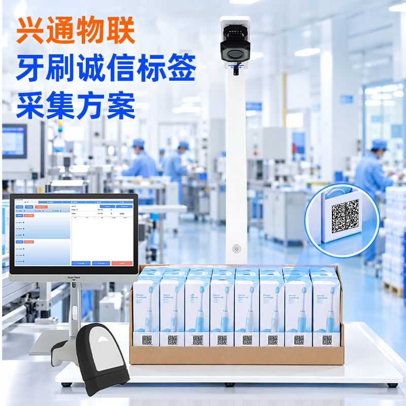 兴通物联俄罗斯诚信码多品种配方切换采集