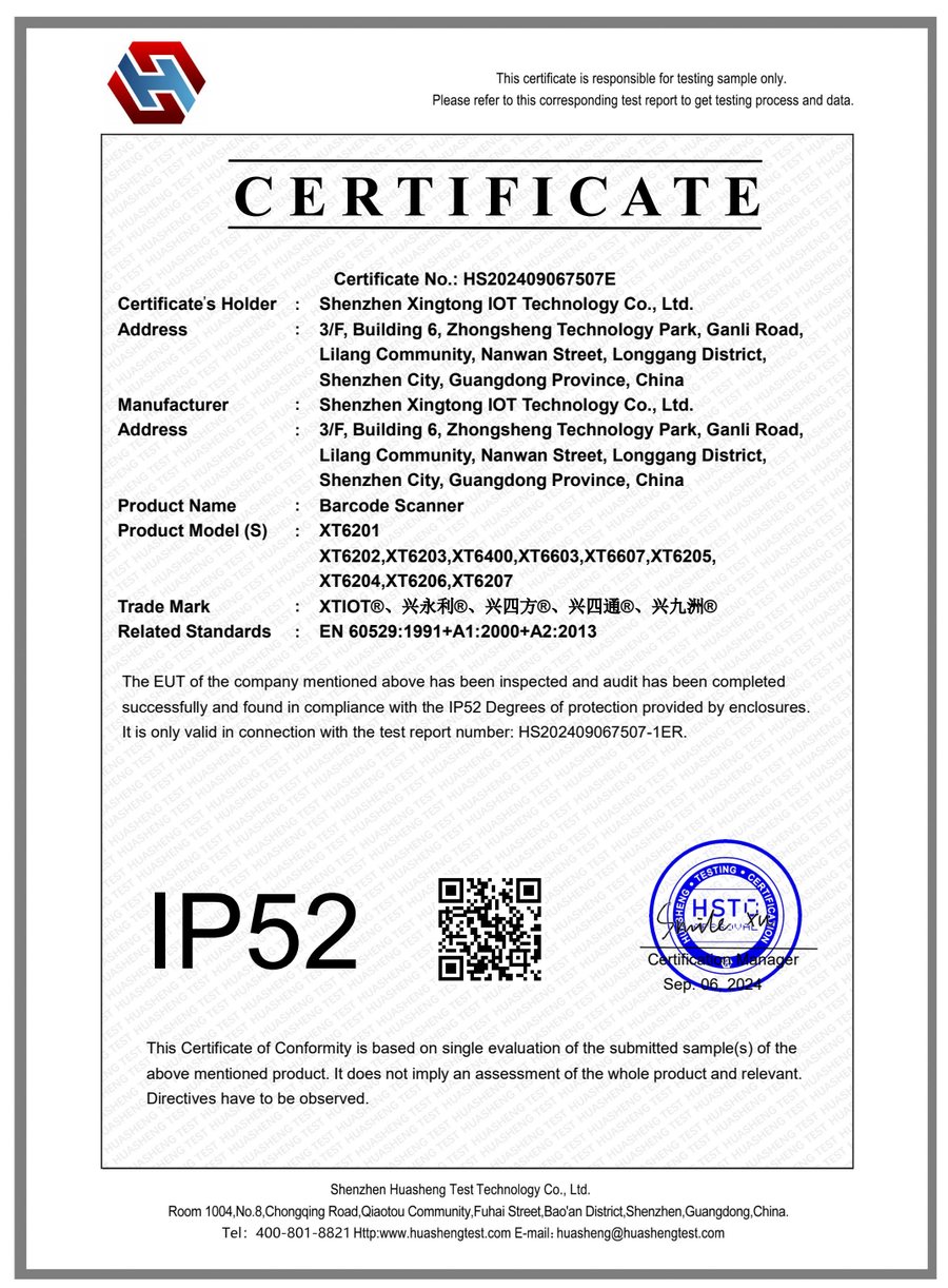 兴通物联 IP52 防护等级证书