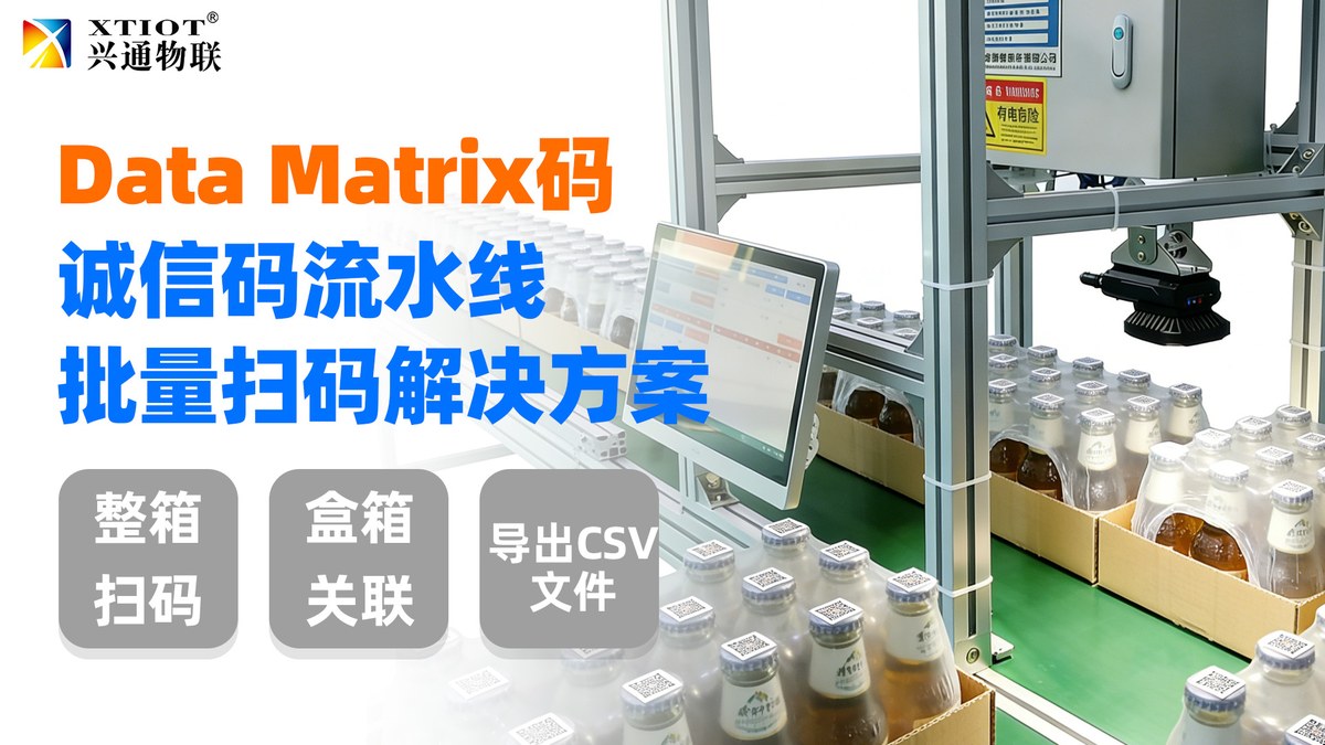啤酒与饮料行业俄罗斯诚信码采集应用场景